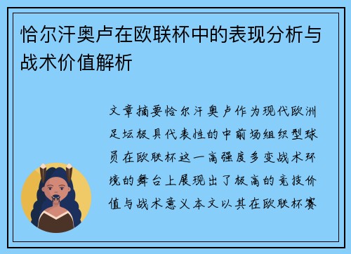 恰尔汗奥卢在欧联杯中的表现分析与战术价值解析 恰尔汗奥卢在欧联杯中的表现分析与战术价值解析