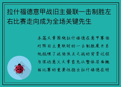 拉什福德意甲战旧主曼联一击制胜左右比赛走向成为全场关键先生 拉什福德意甲战旧主曼联一击制胜左右比赛走向成为全场关键先生