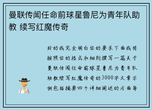 曼联传闻任命前球星鲁尼为青年队助教 续写红魔传奇 曼联传闻任命前球星鲁尼为青年队助教 续写红魔传奇